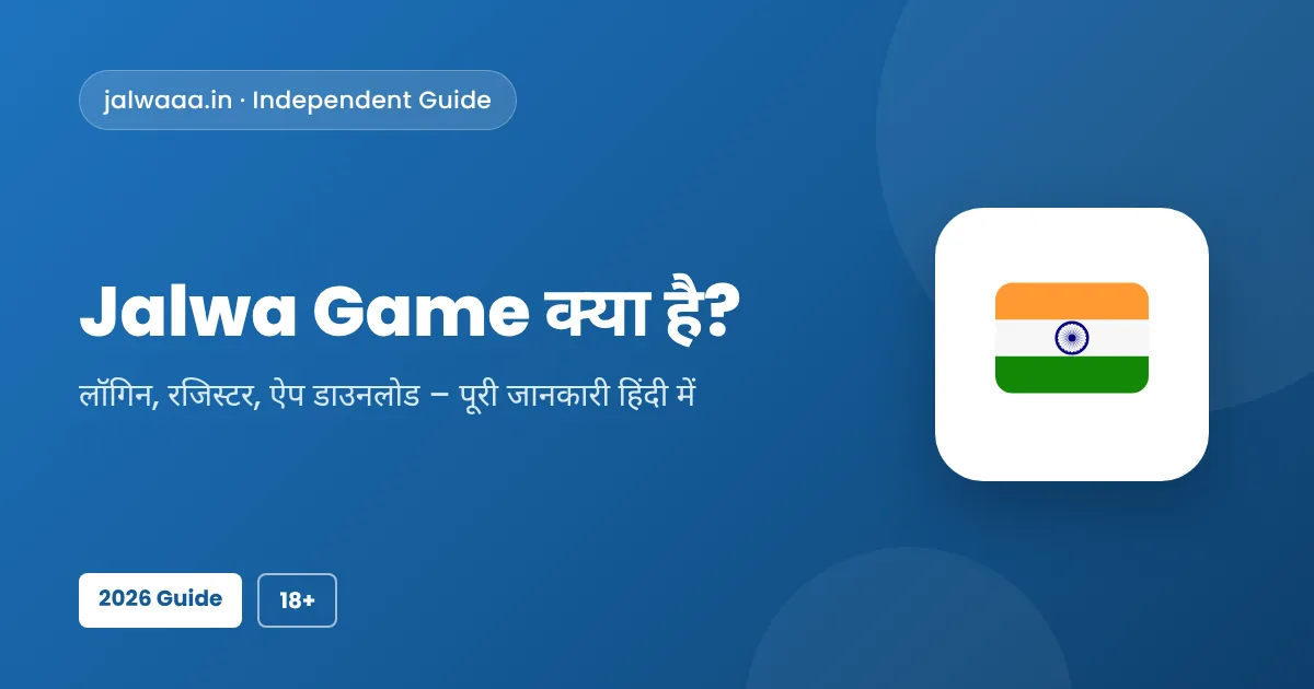 Jalwa Game Kya Hai